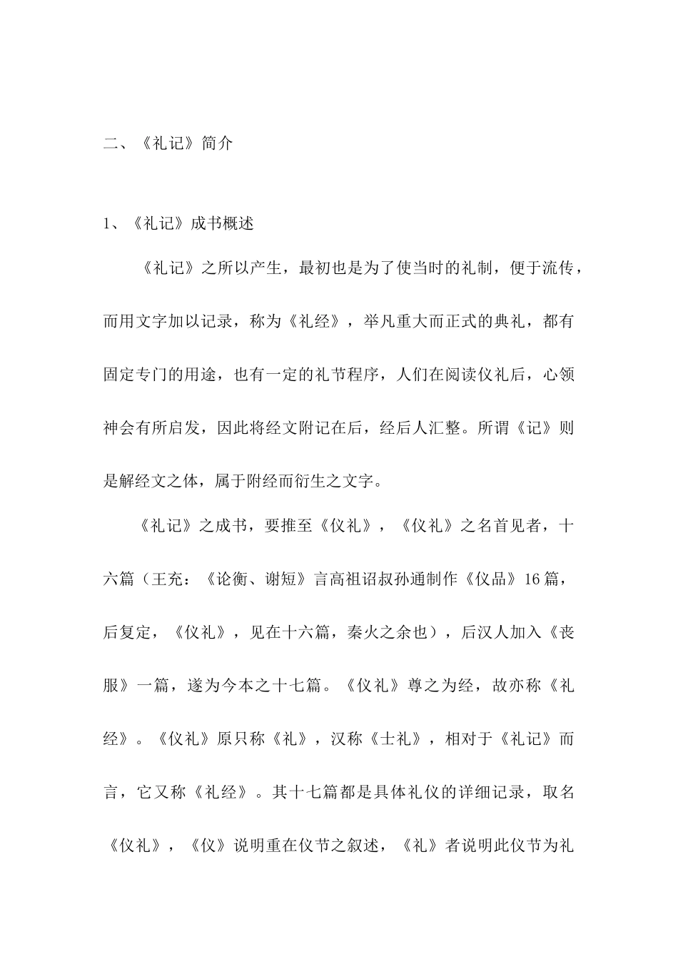 青海汉族丧葬礼仪与《礼记》考_第3页