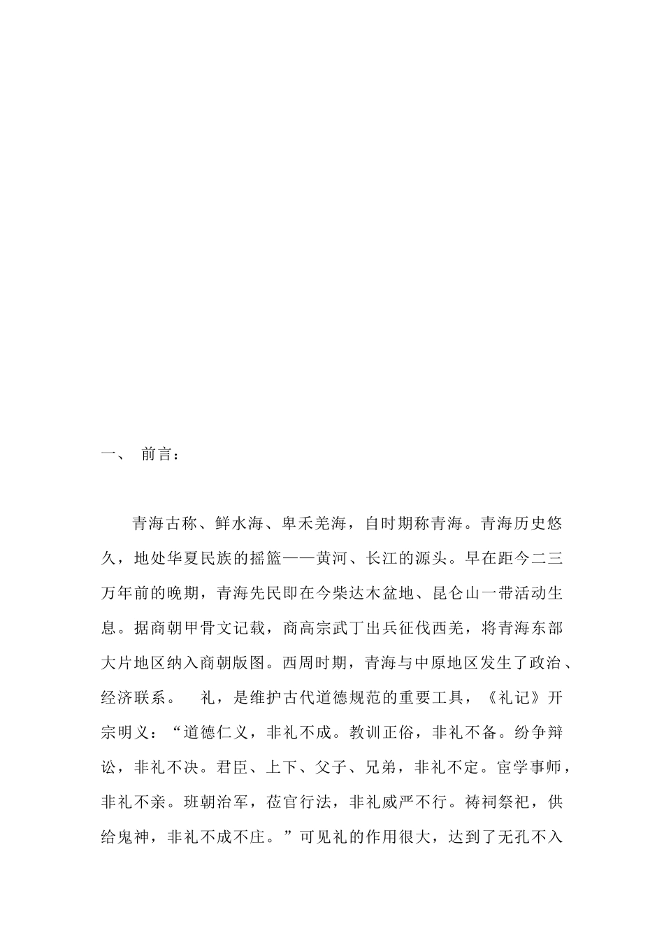 青海汉族丧葬礼仪与礼记_第2页