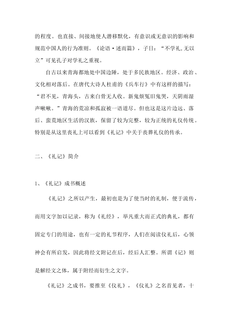 青海汉族丧葬礼仪与礼记_第3页