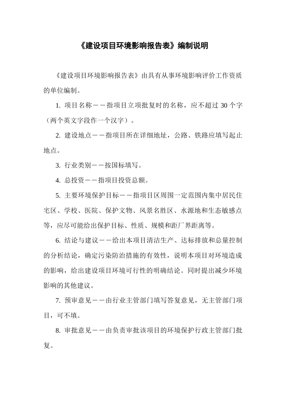 青海华电大通发电有限公司都兰50兆瓦风电项目_第3页