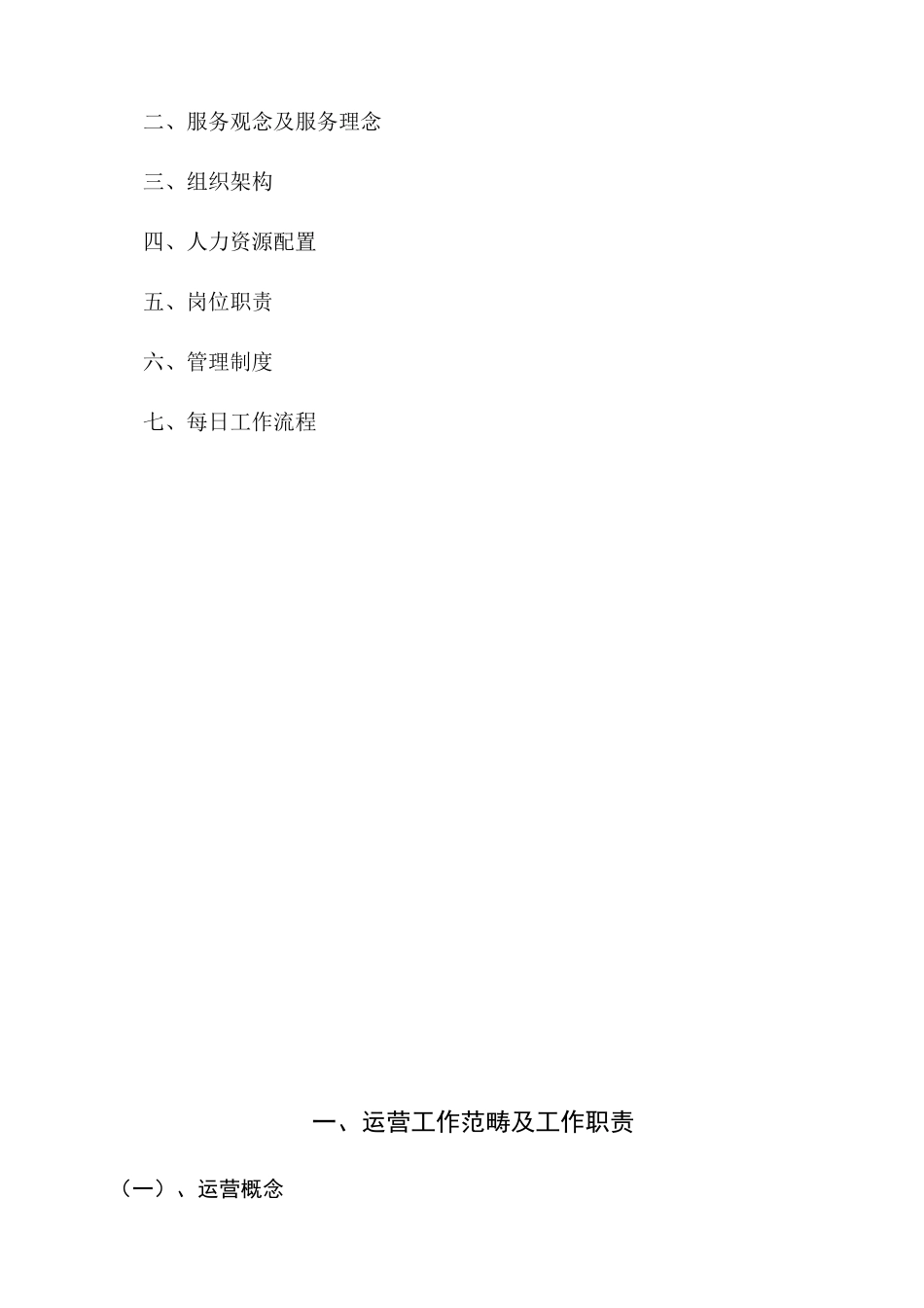 青海力盟商业运营有限公司管理手册_第2页