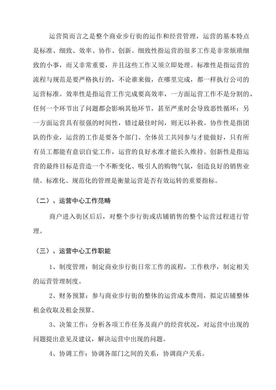 青海力盟商业运营有限公司管理手册_第3页