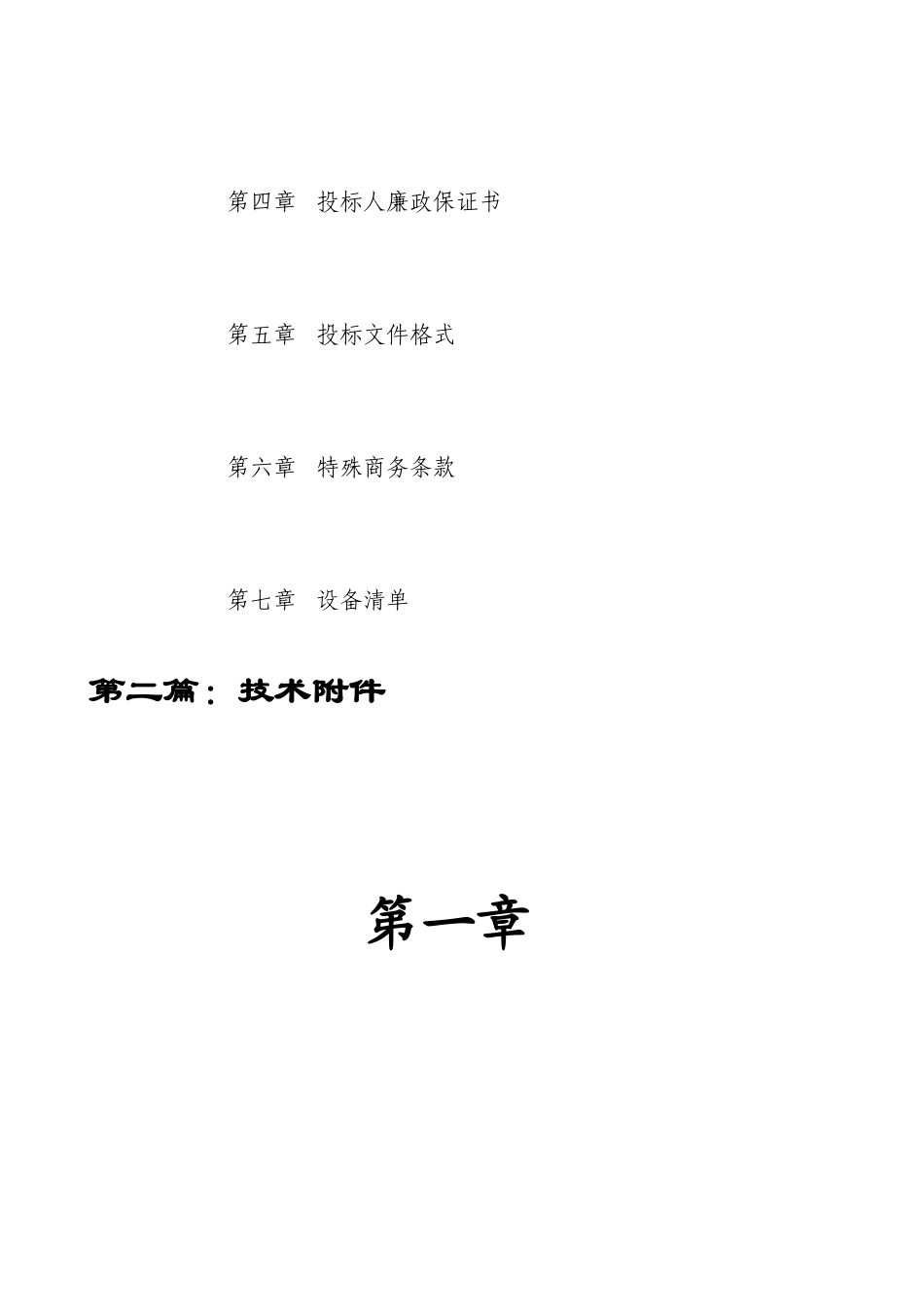 青海某投资公司电解多功能机组招标文件_第3页