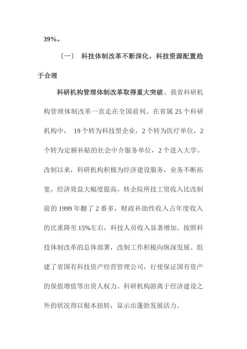 青海省“十一五”科技发展规划_第2页