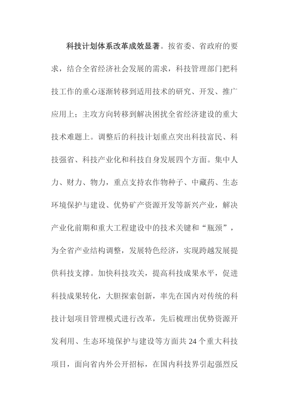 青海省“十一五”科技发展规划_第3页