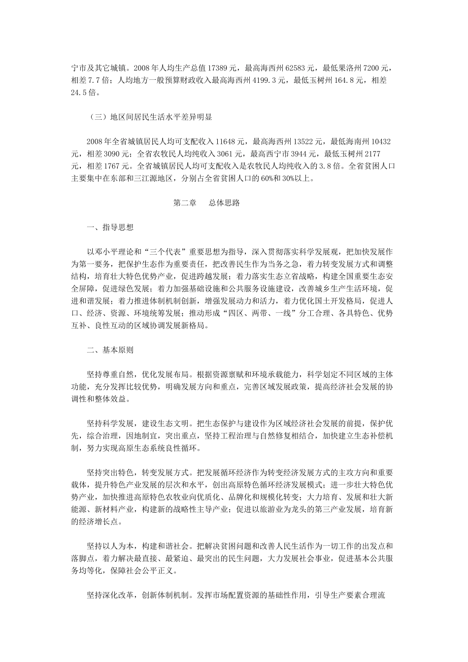 青海省“四区两带一线”发展规划纲要全文_第3页