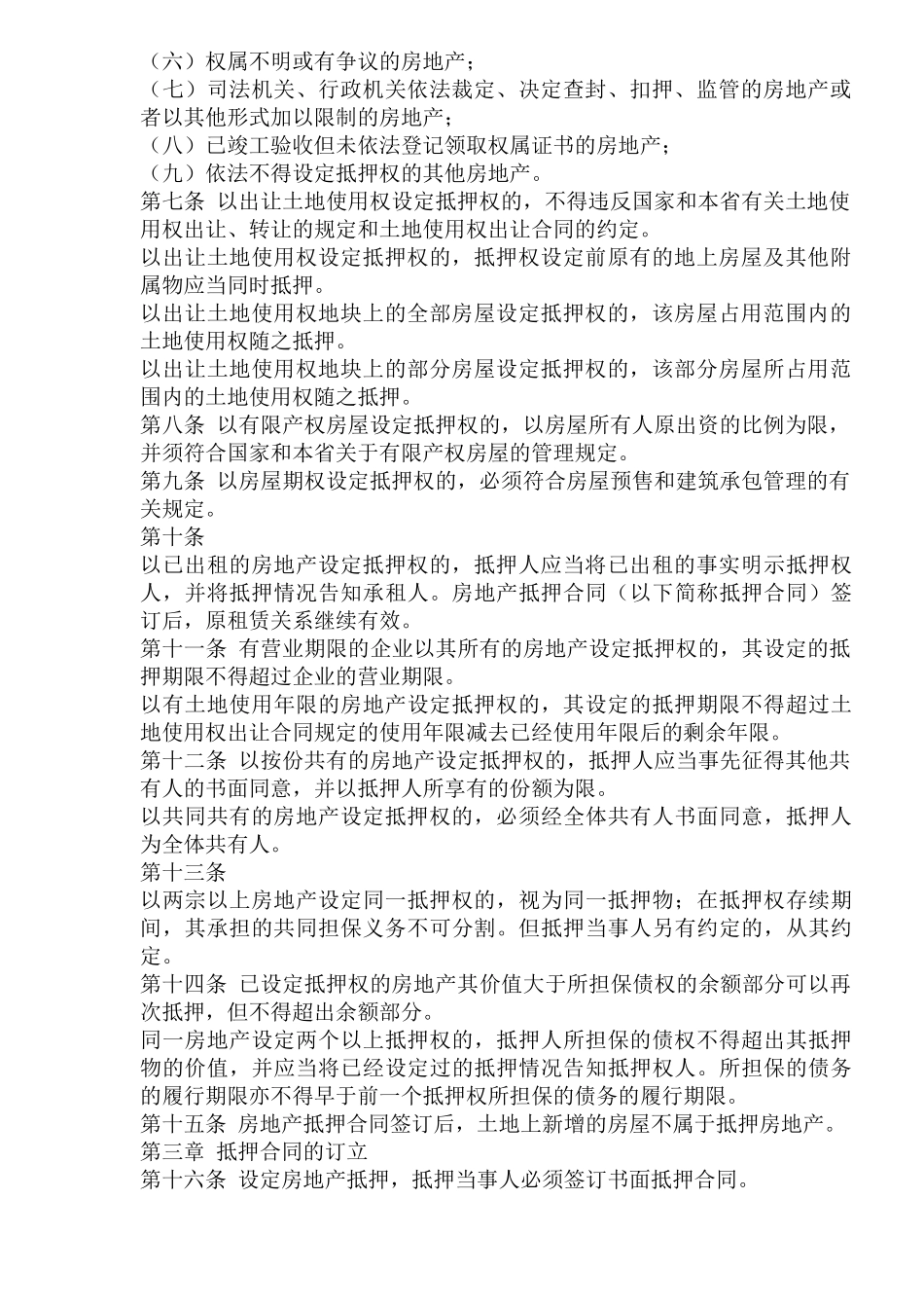 青海省城市房地产抵押管理办法(1)_第2页