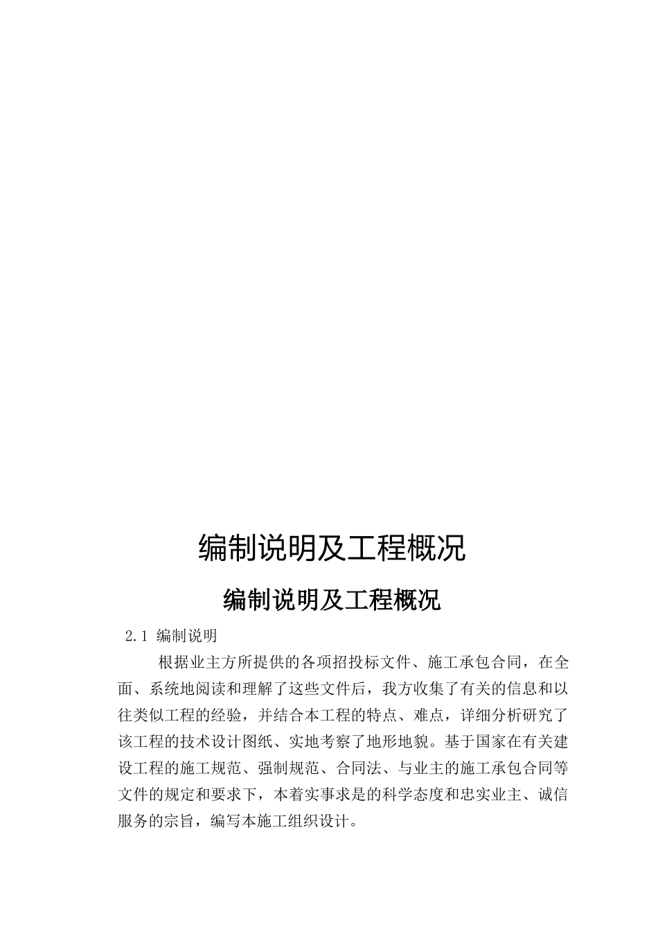 青海省黄南州尕孔水电站引水隧道施工组织设计第次排版_第3页