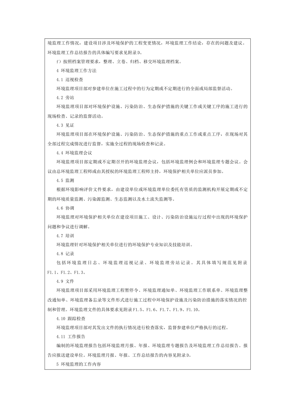 青海省建设项目施工期环境监理导则DB63T1109-20_第3页