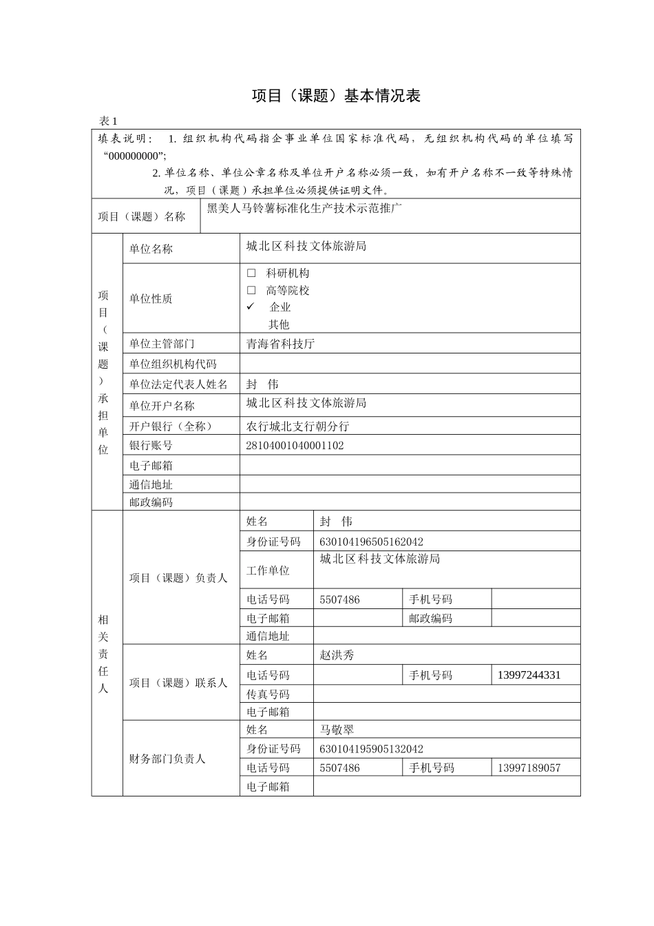 青海省科技项目经费预算书_第3页