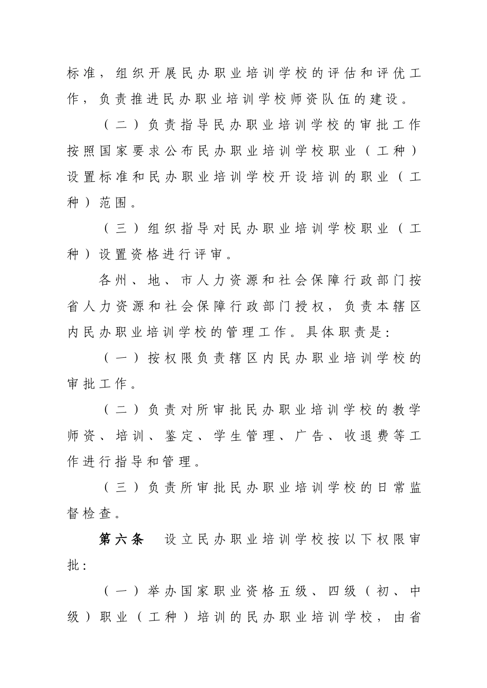 青海省民办职校管理办法_第3页