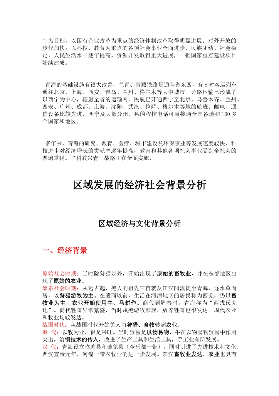 青海省区域发展的经济社会背景分析_第2页