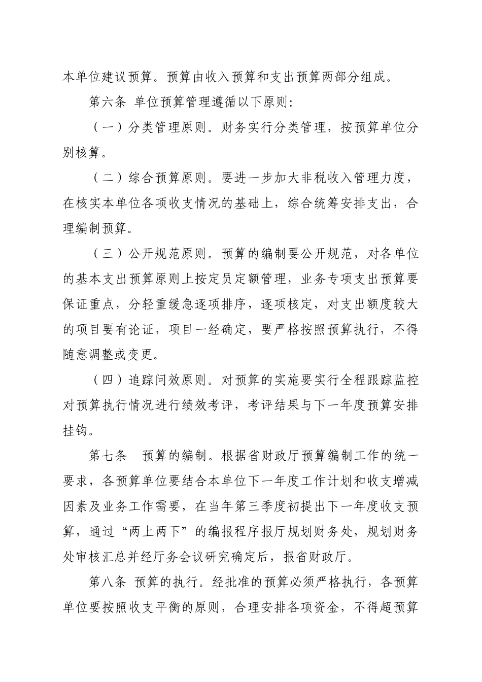 青海省水利厅部门预算资金管理办法_第2页