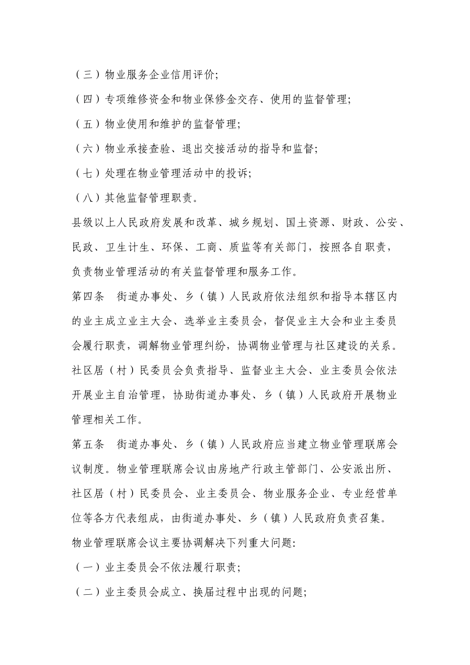 青海省物业管理条例_第2页