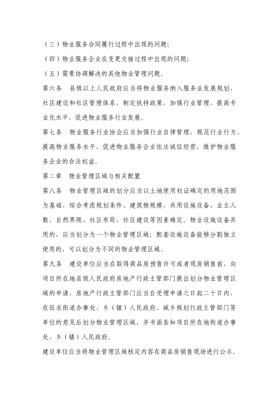 青海省物业管理条例_第3页