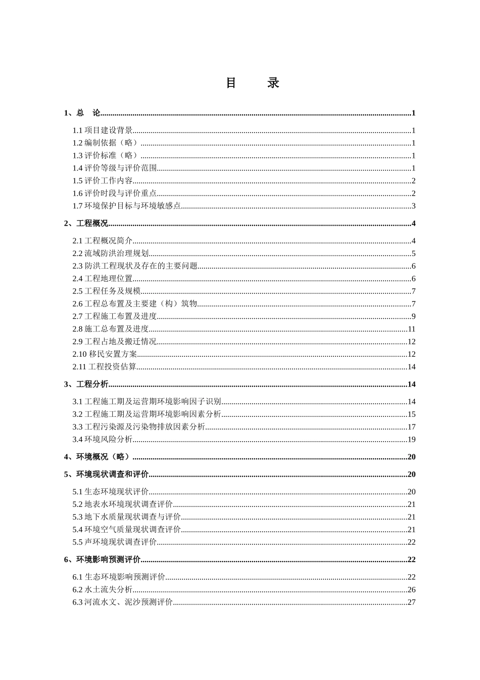 青海省西宁市河道防洪治理工程_第2页