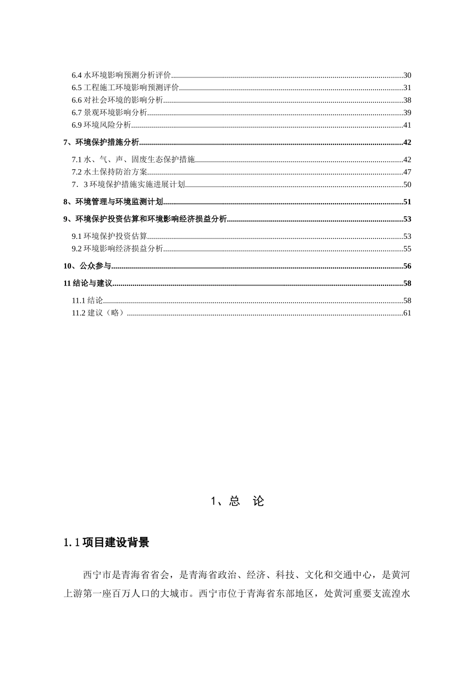 青海省西宁市河道防洪治理工程_第3页