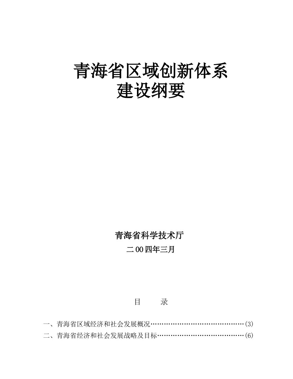 青海省重大科技攻关项目_第1页