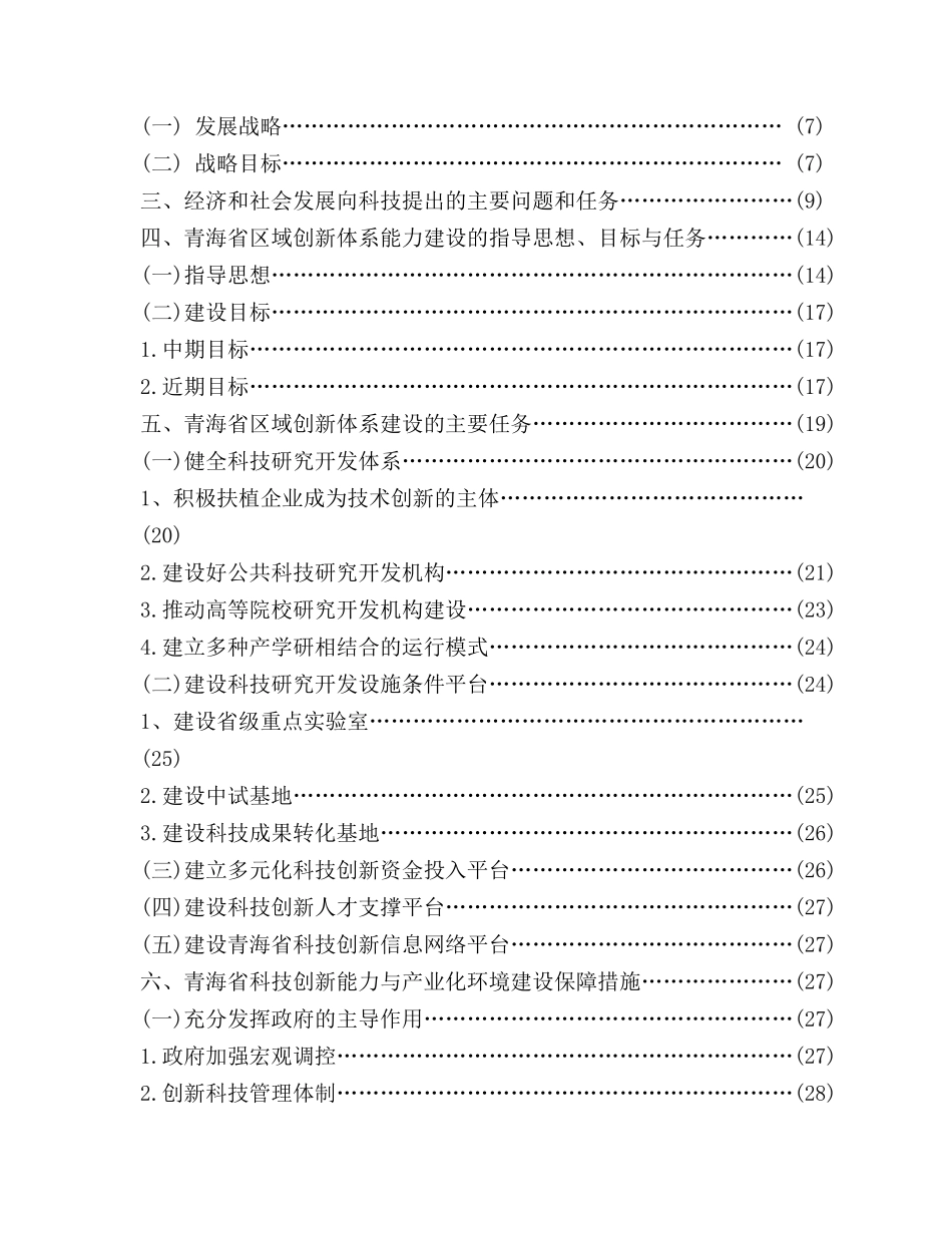 青海省重大科技攻关项目_第2页