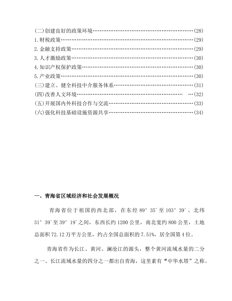 青海省重大科技攻关项目_第3页