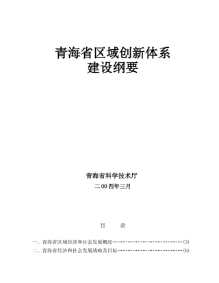 青海省重大科技攻关项目