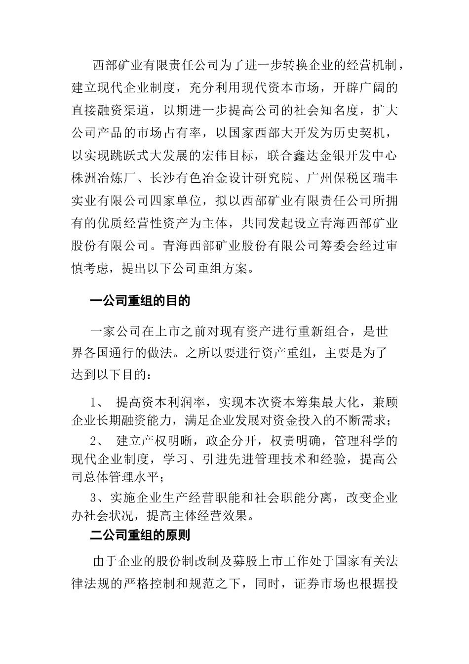 青海西部矿业股份有限公司重组方案_第2页