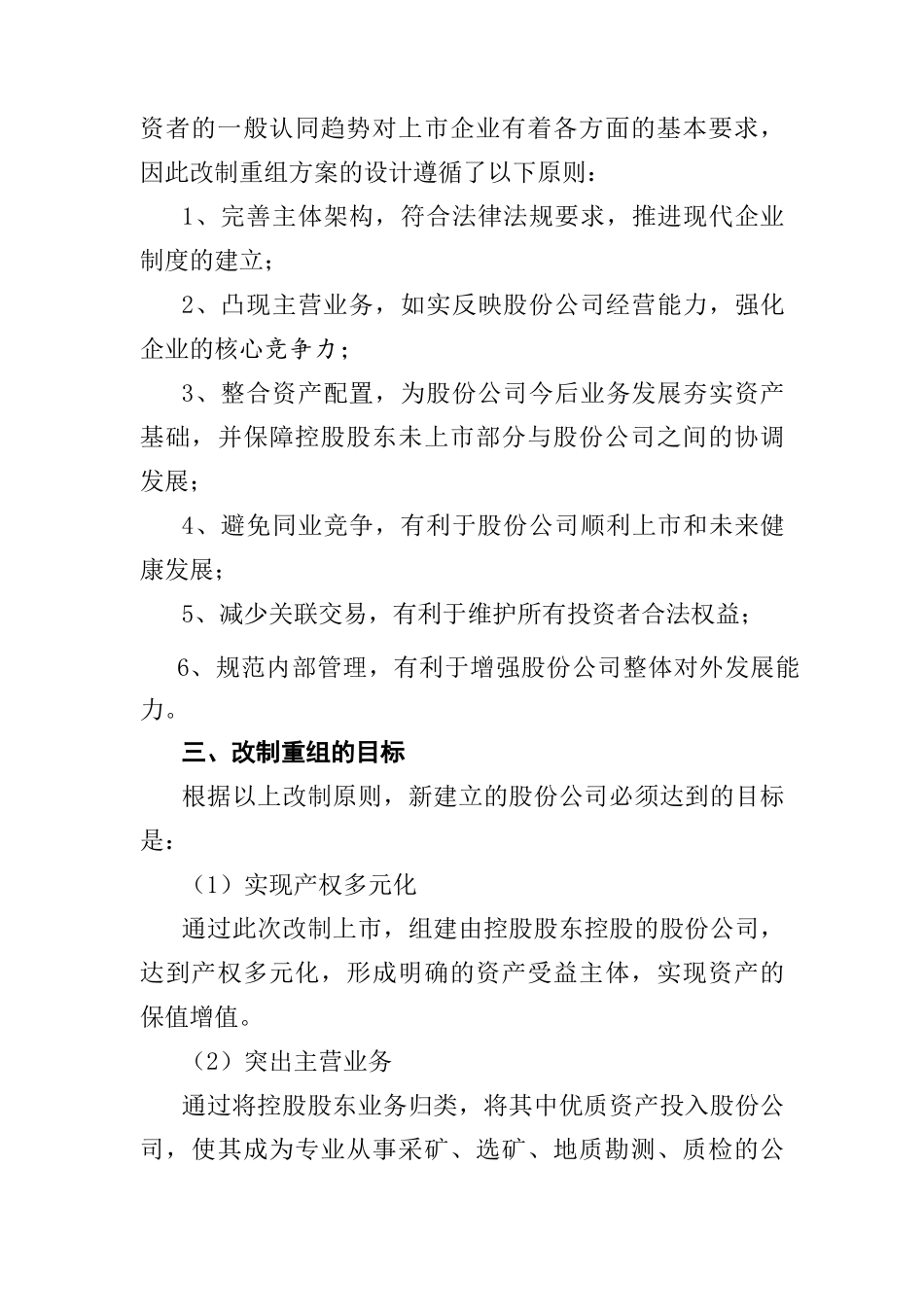 青海西部矿业股份有限公司重组方案_第3页