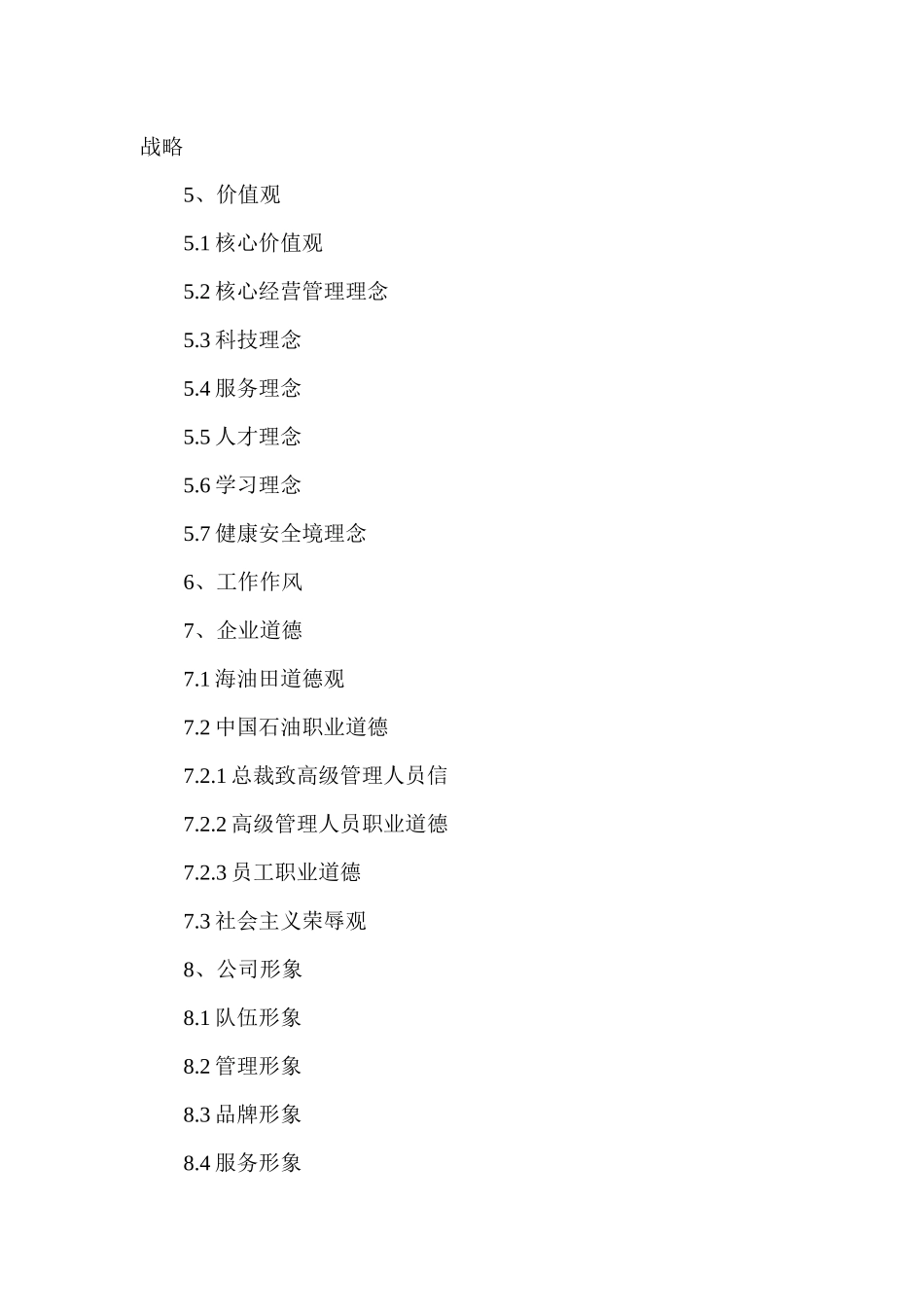 青海油田公司企业文化手册_第2页