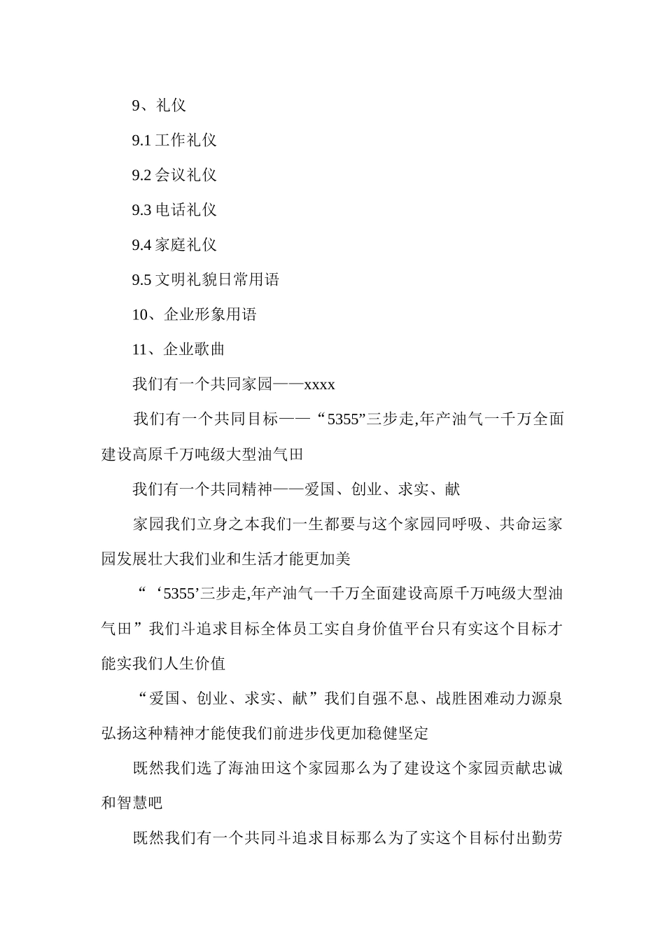 青海油田公司企业文化手册_第3页