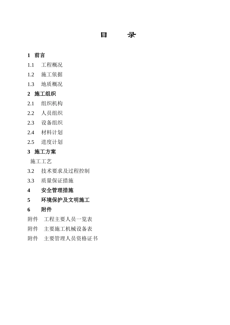青海振动挤密碎石桩施工组织设计方案_第2页