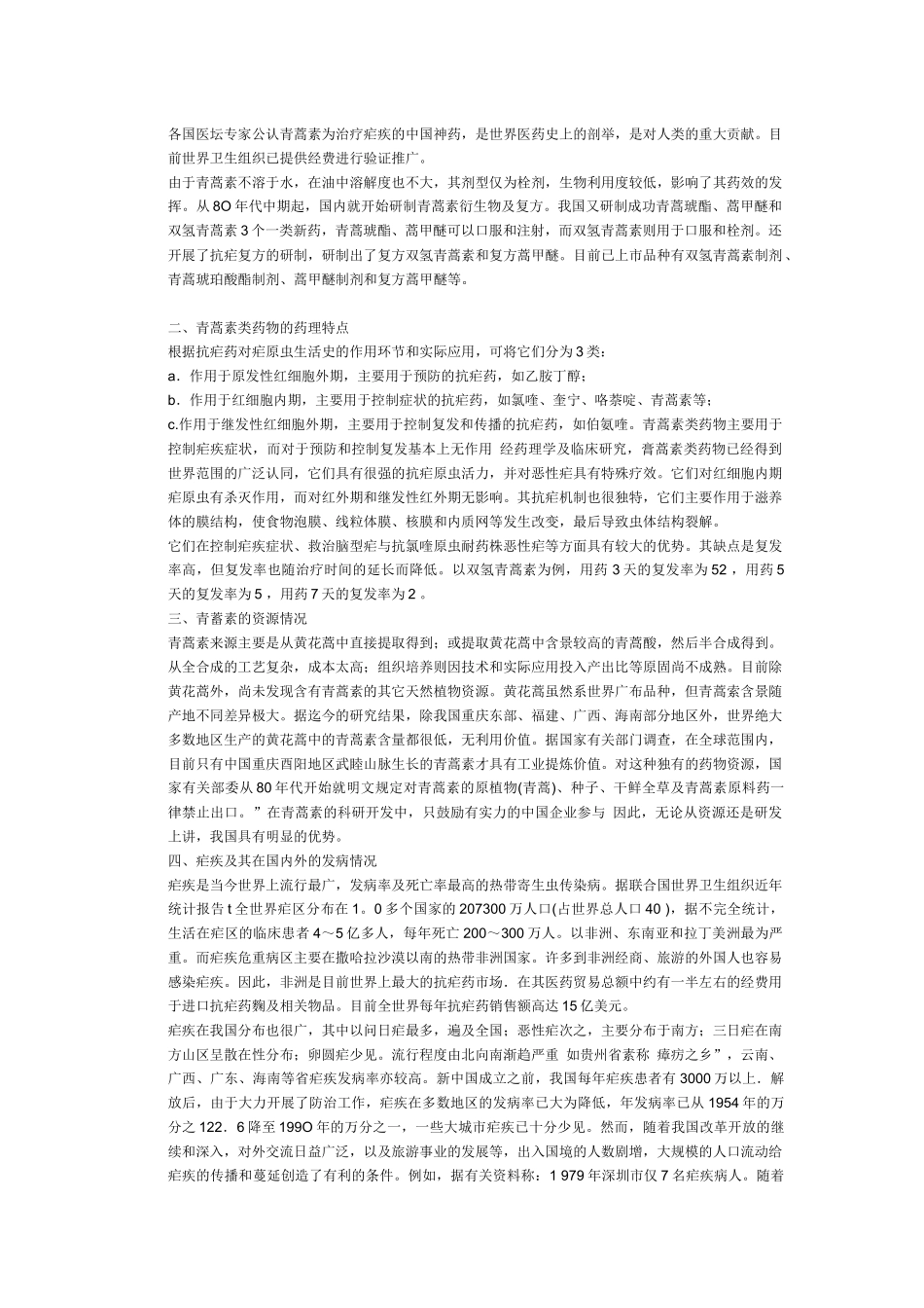 青蒿相关资料简介_第2页