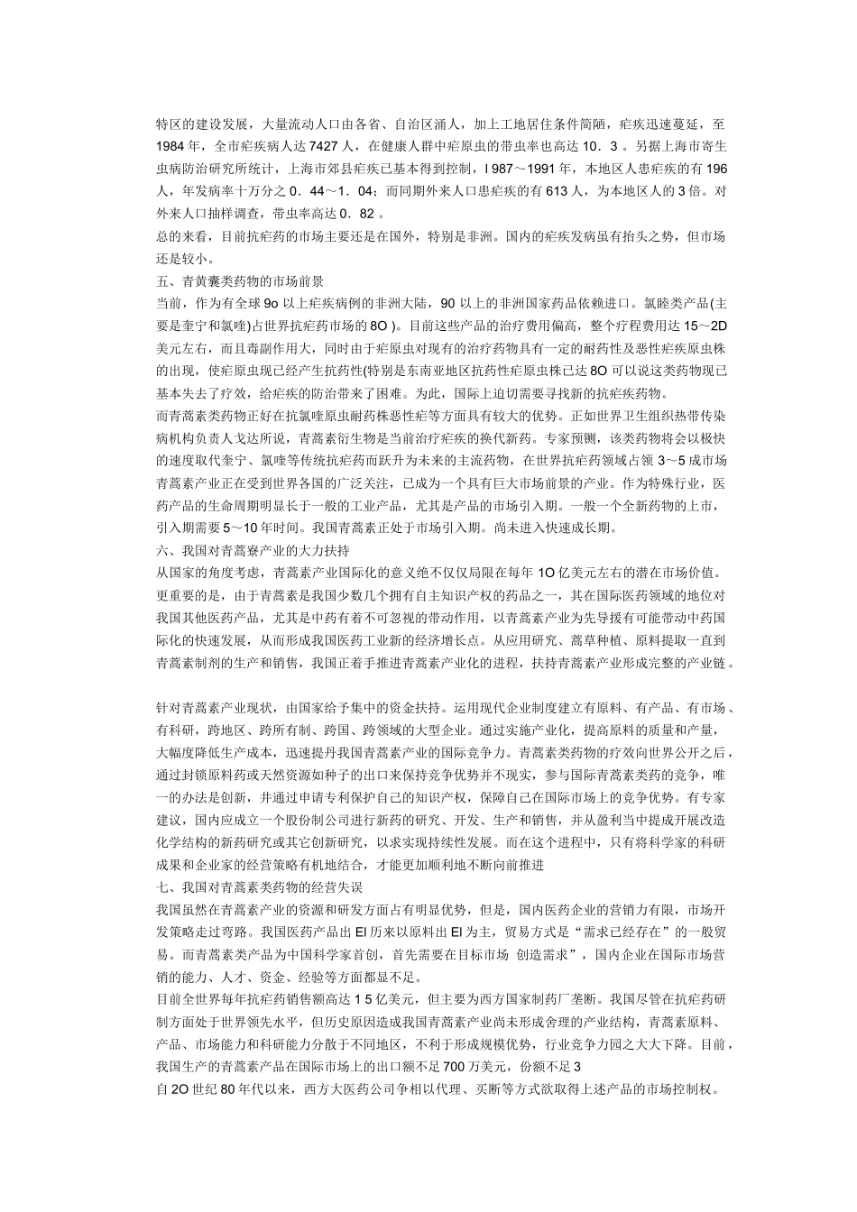 青蒿相关资料简介_第3页