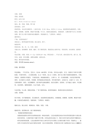青蒿相关资料简介