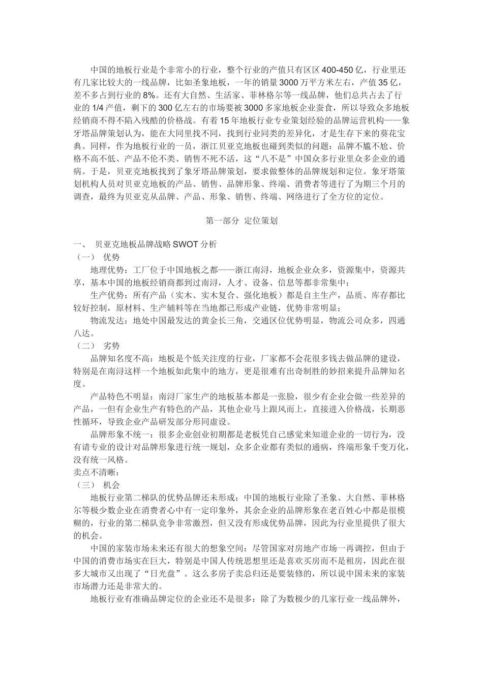 青花瓷地板全案策划_第1页