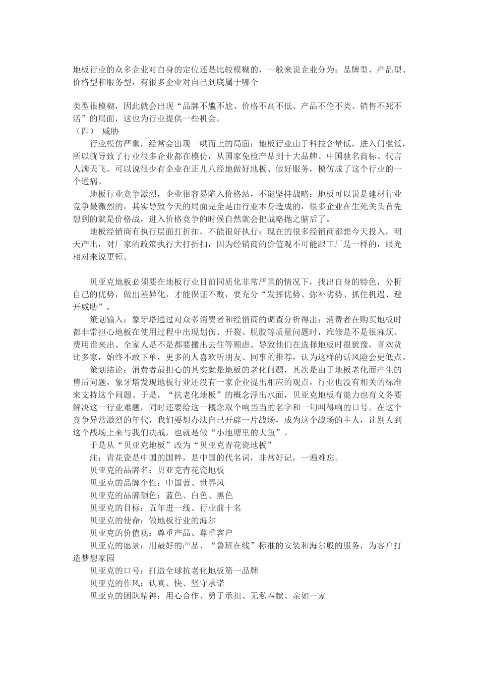 青花瓷地板全案策划_第2页