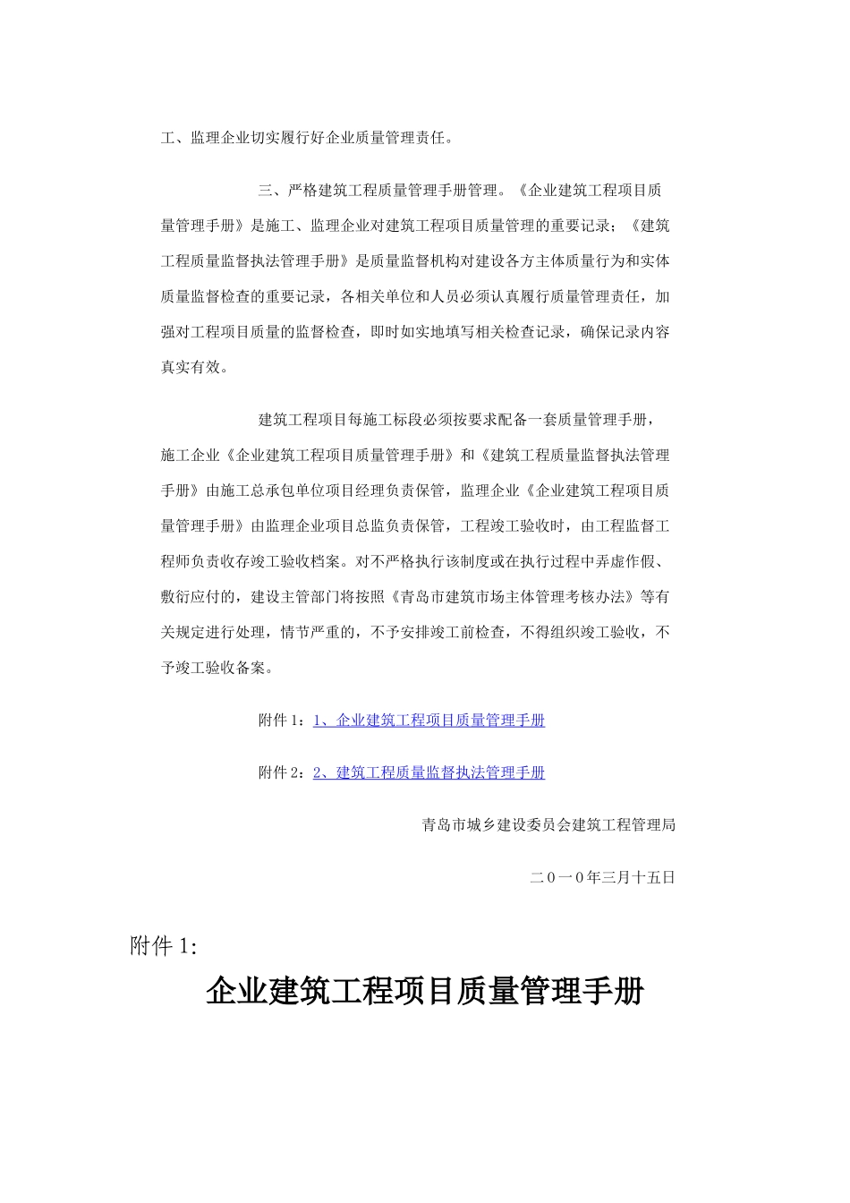 青建管质字〔XXXX〕23号关于实行建筑工程质量管理手册制度_第2页