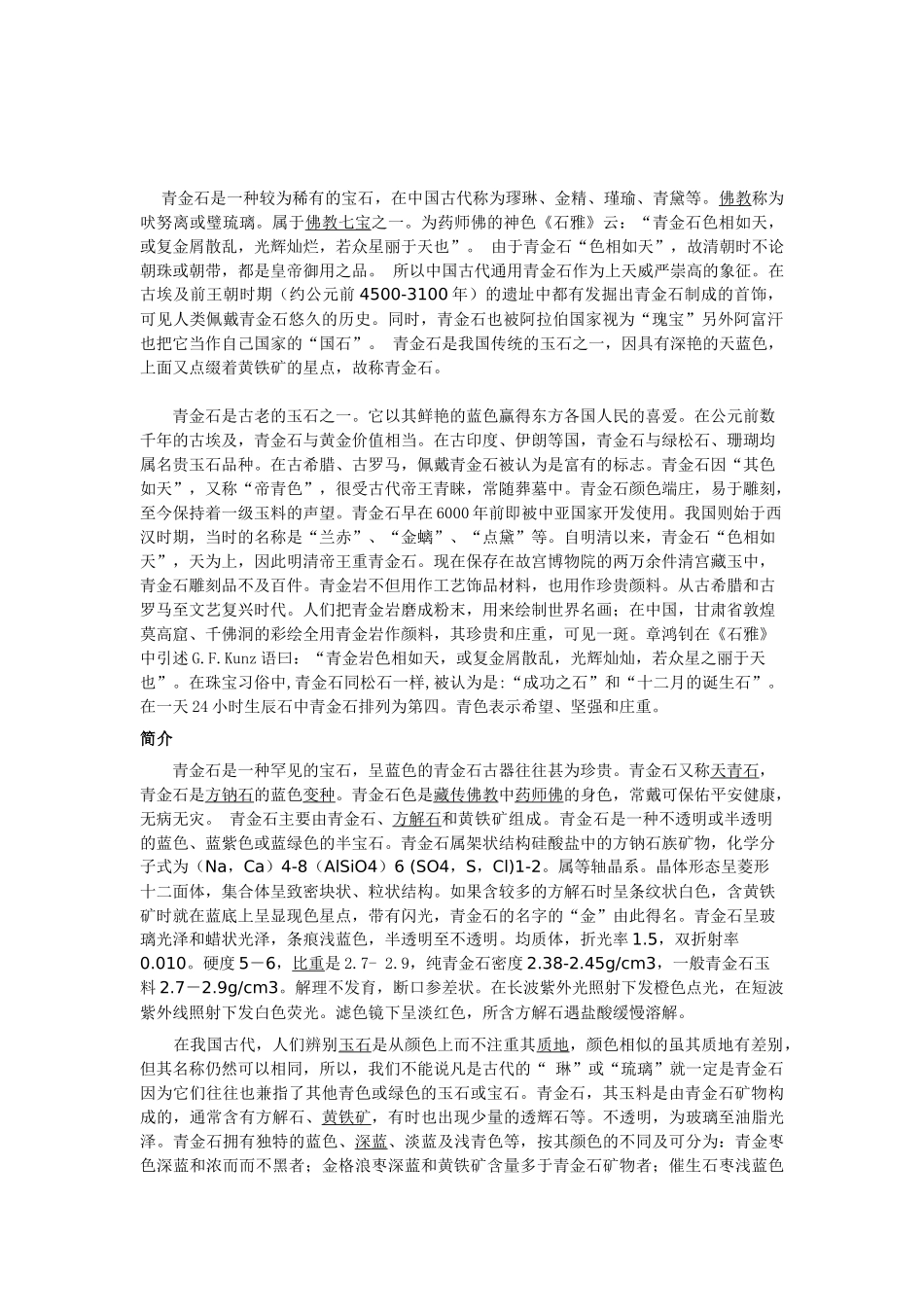 青金石的相关资料_第1页