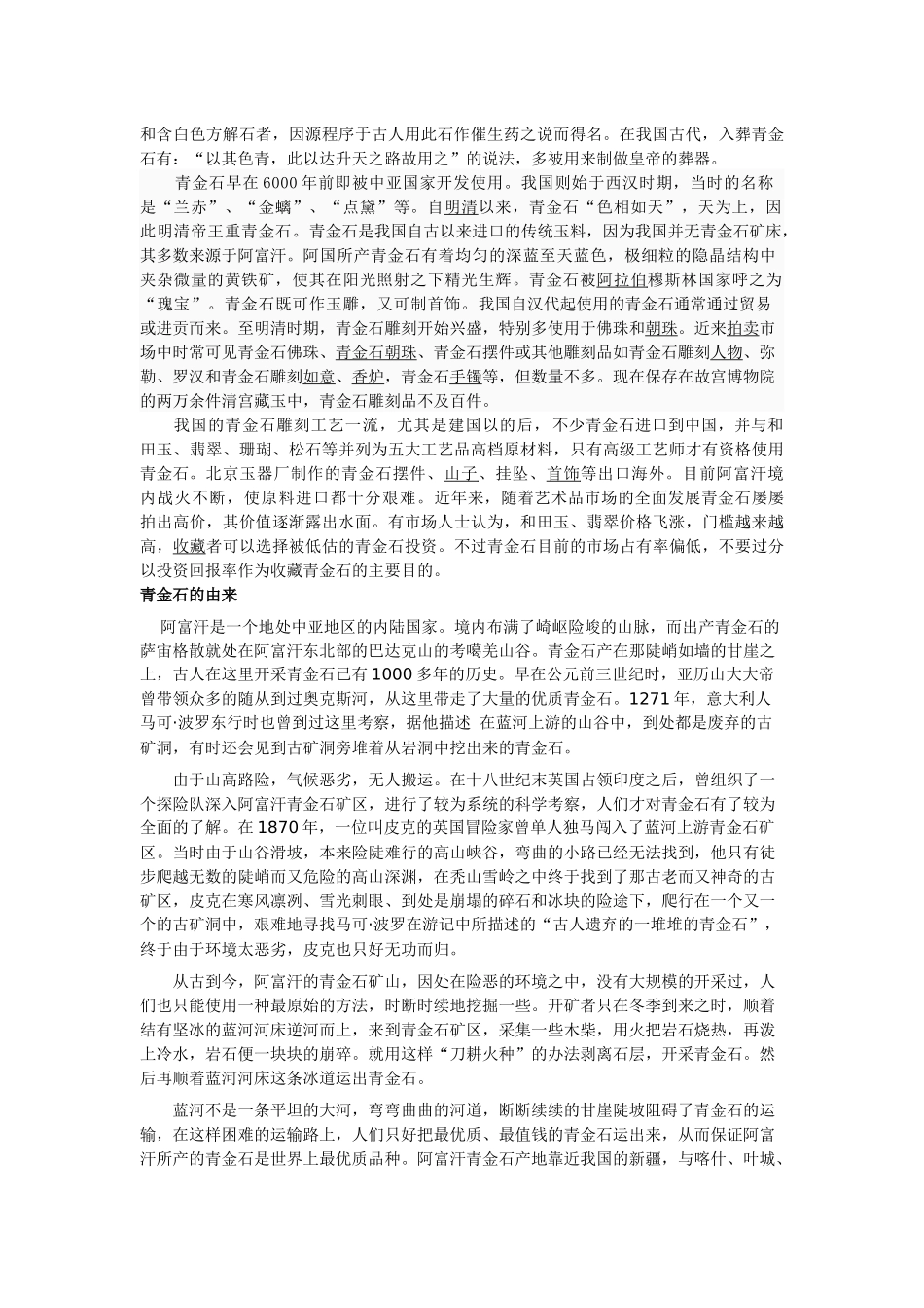 青金石的相关资料_第2页