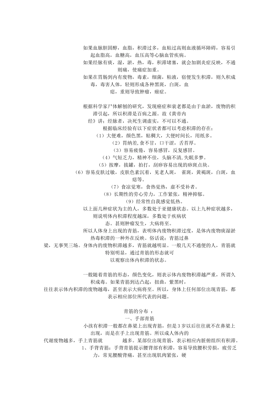 青筋诊断方法_第2页