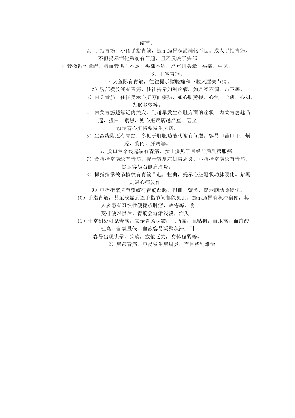 青筋诊断方法_第3页