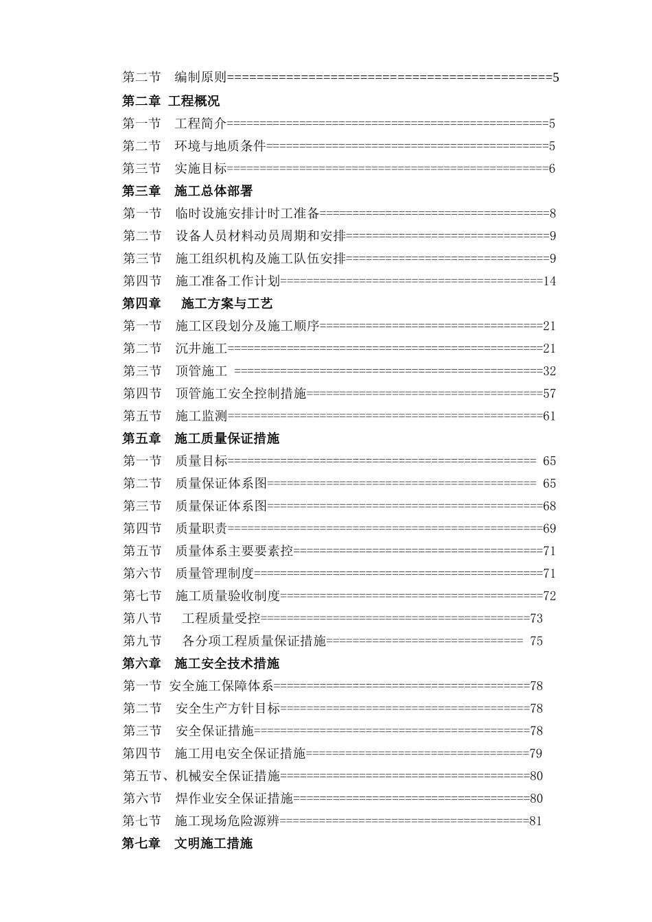 青口顶管项目专项方案(专家论证)_第2页