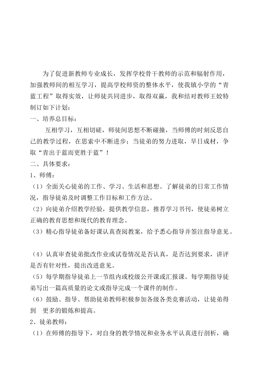 青蓝工程记录册_第2页