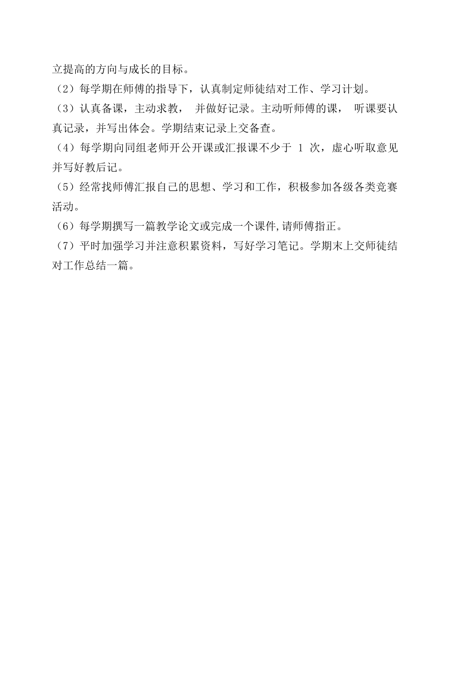 青蓝工程记录册_第3页