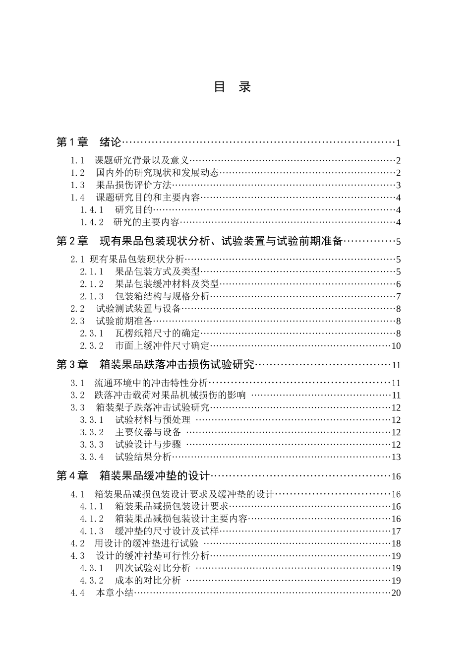 青梨物流缓冲衬垫的设计_第3页