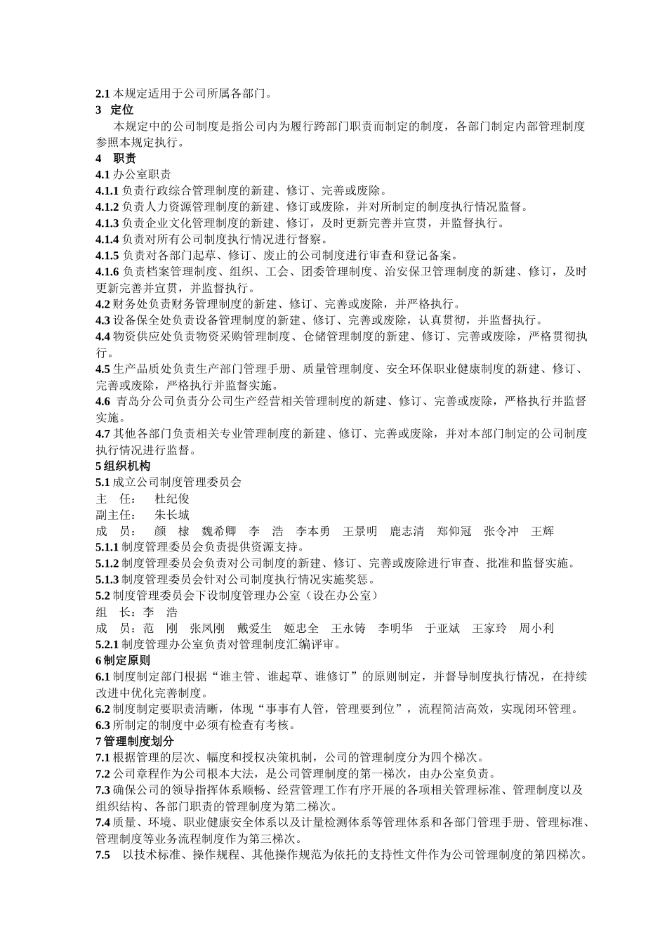 青联新版公司制度管理规定_第2页