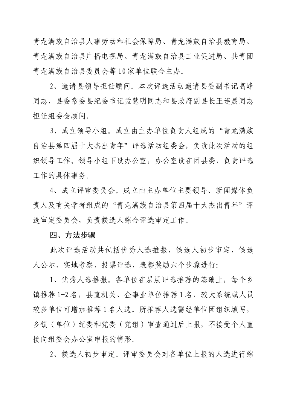青龙满族自治县杰出青年评选活动_第3页
