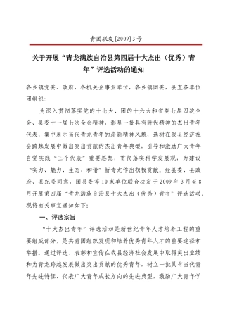 青龙满族自治县杰出青年评选活动