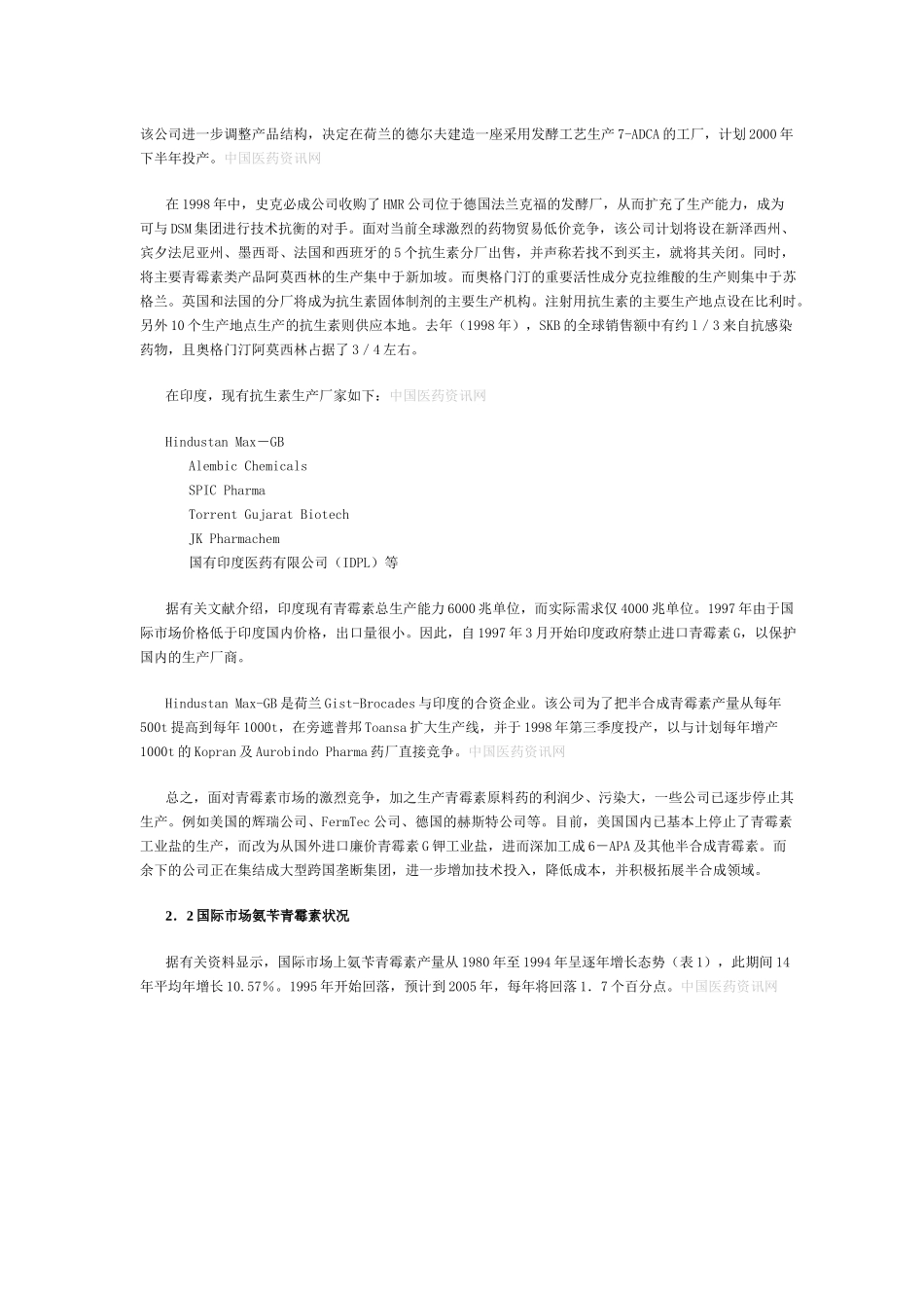 青霉素及其相关产品_第3页