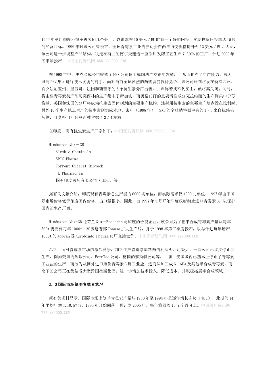 青霉素及其相关产品包括6-APA(1)_第3页