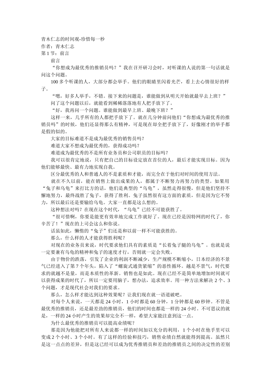 青木仁志的时间观-珍惜每一秒_第1页